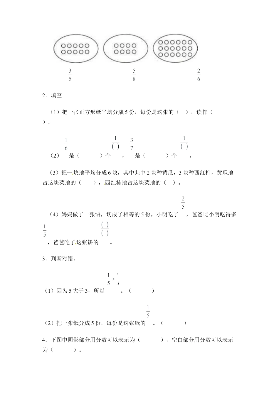 三年级下册数学一课一练-分数的初步认识（二）1-苏教版.docx_第3页