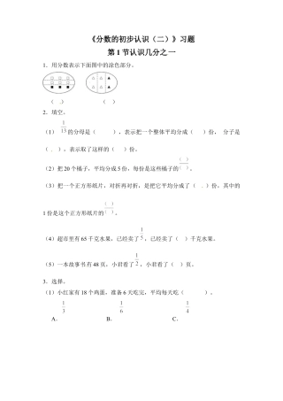 三年级下册数学一课一练-分数的初步认识（二）1-苏教版.docx