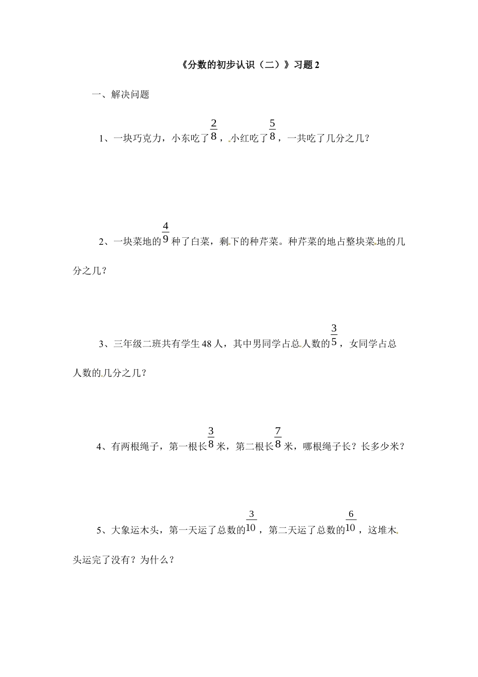 三年级下册数学一课一练-分数的初步认识（二）2-苏教版.docx_第1页