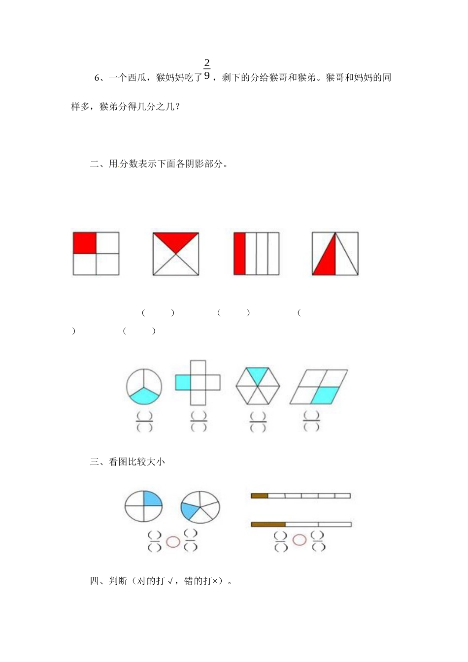 三年级下册数学一课一练-分数的初步认识（二）2-苏教版.docx_第2页