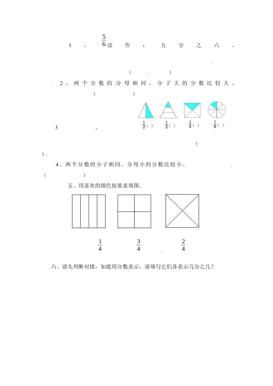 三年级下册数学一课一练-分数的初步认识（二）2-苏教版.docx_第3页