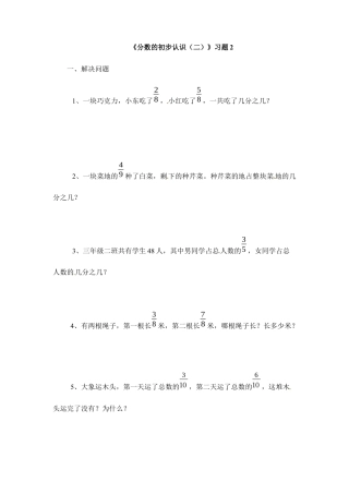 三年级下册数学一课一练-分数的初步认识（二）2-苏教版.docx