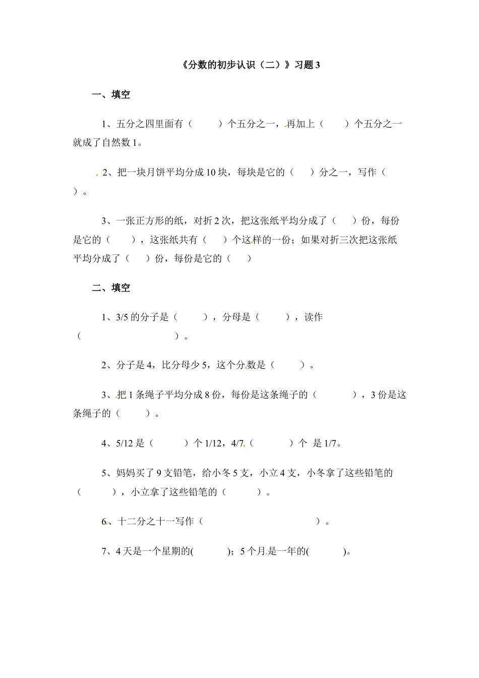三年级下册数学一课一练-分数的初步认识（二）3-苏教版.docx_第1页