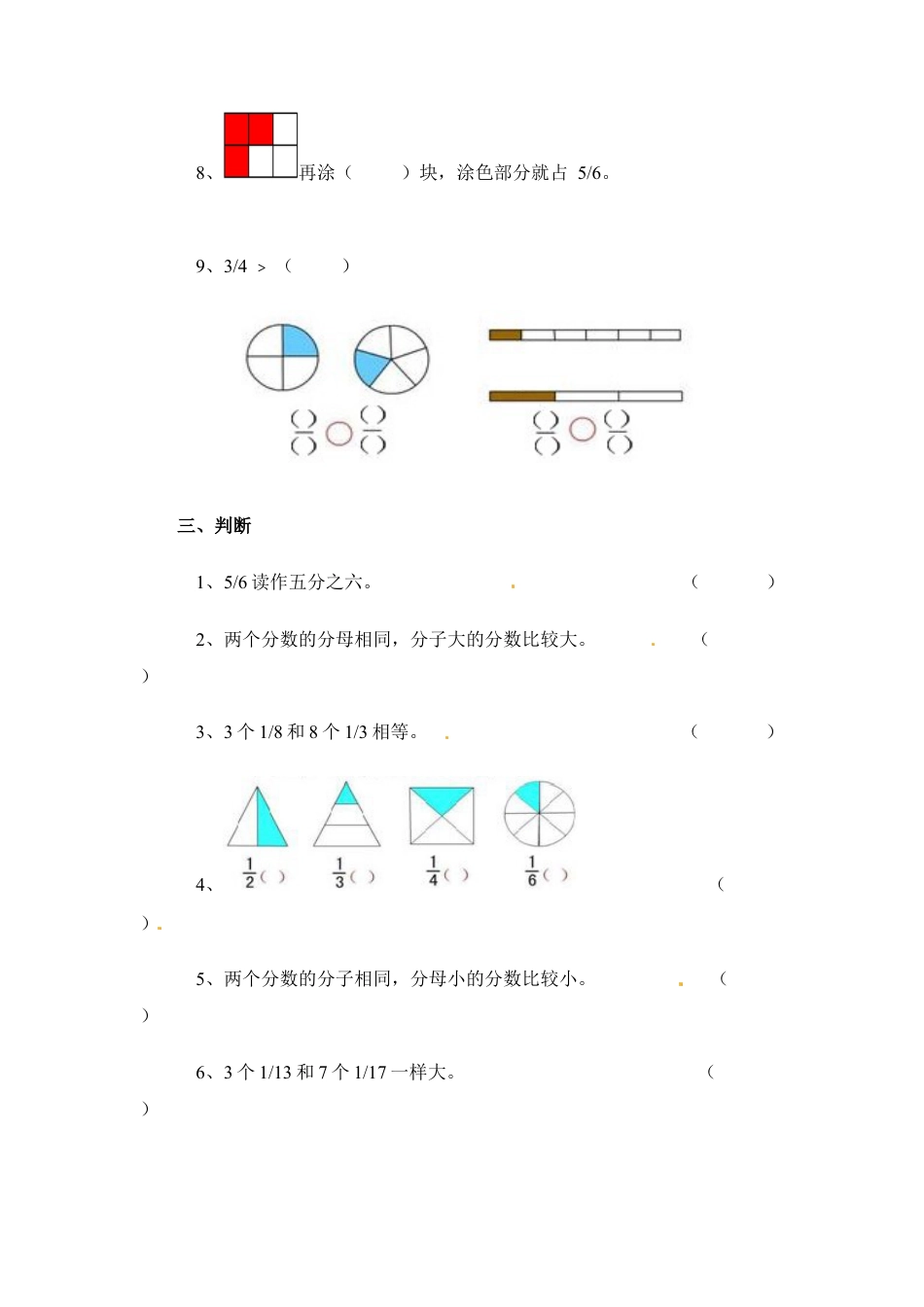 三年级下册数学一课一练-分数的初步认识（二）3-苏教版.docx_第2页