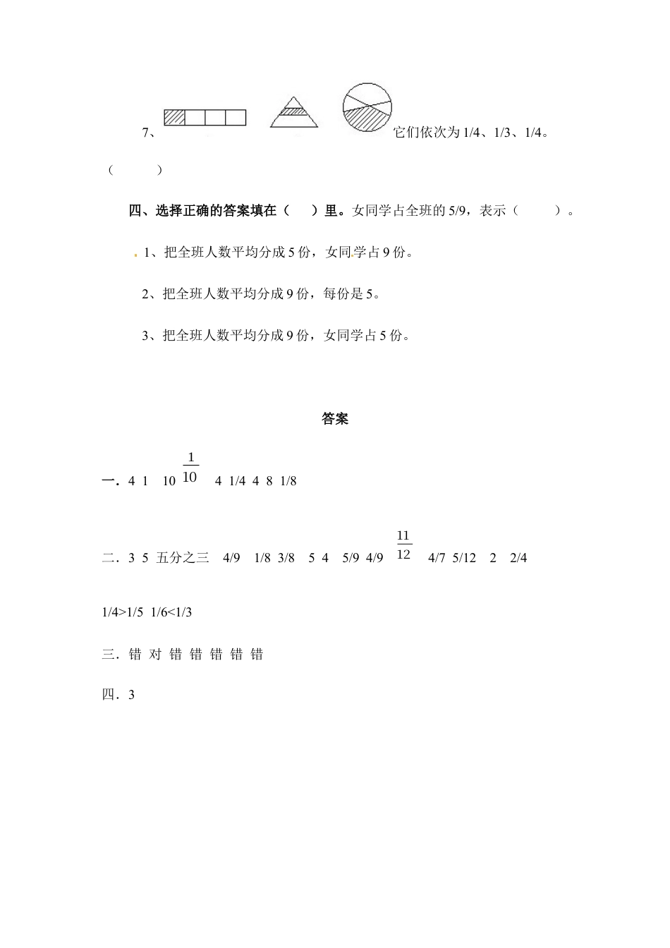 三年级下册数学一课一练-分数的初步认识（二）3-苏教版.docx_第3页