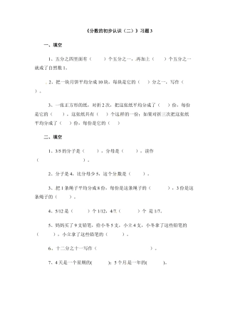 三年级下册数学一课一练-分数的初步认识（二）3-苏教版.docx