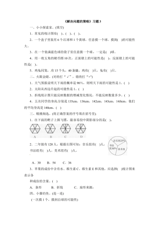 三年级下册数学一课一练-解决问题的策略3-苏教版.docx