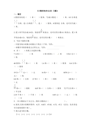 三年级下册数学一课一练-小数的初步认识2-苏教版.docx