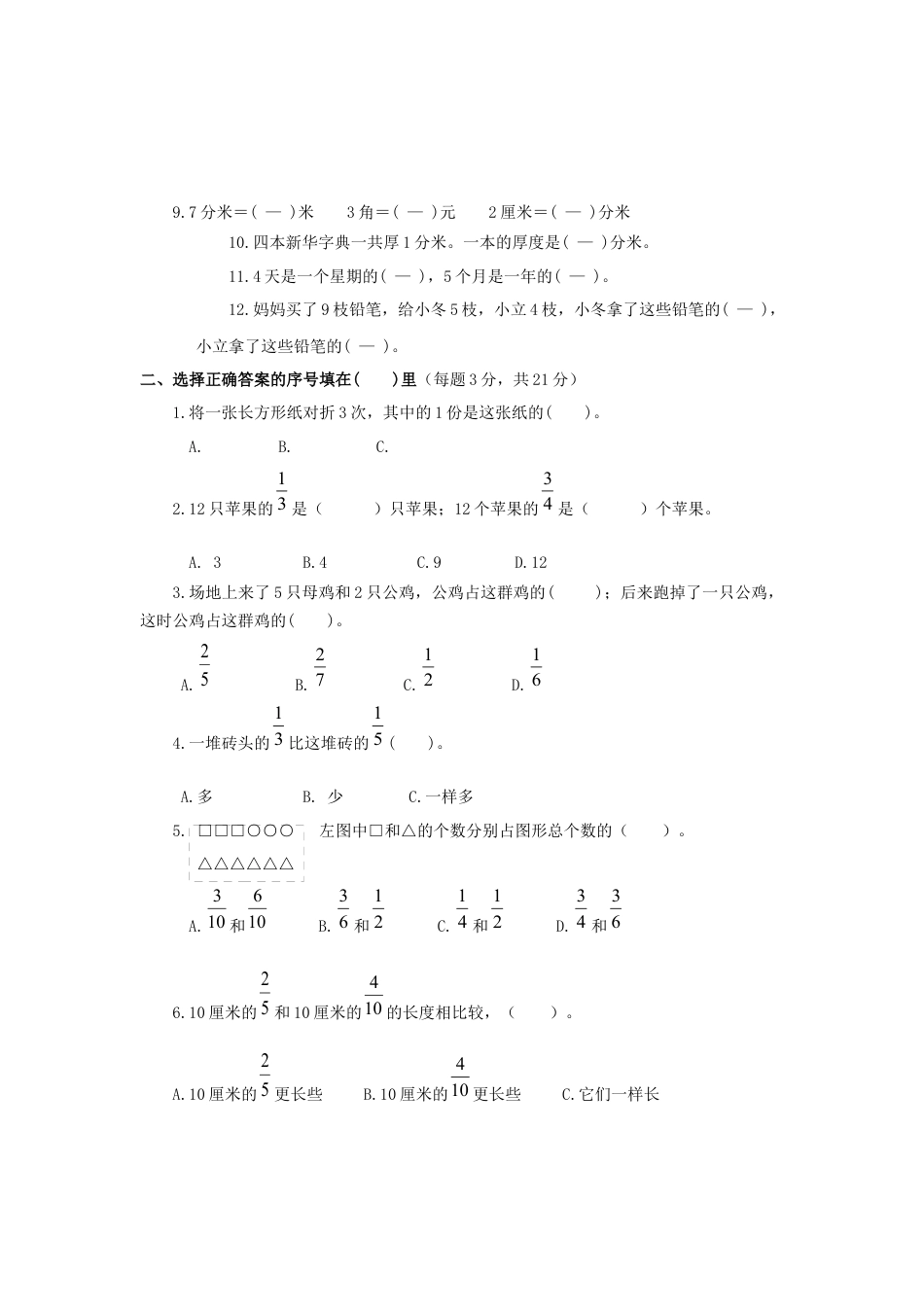 三年级下数学单元评估检测题AB卷（A）-第七单元-苏教版.docx_第2页