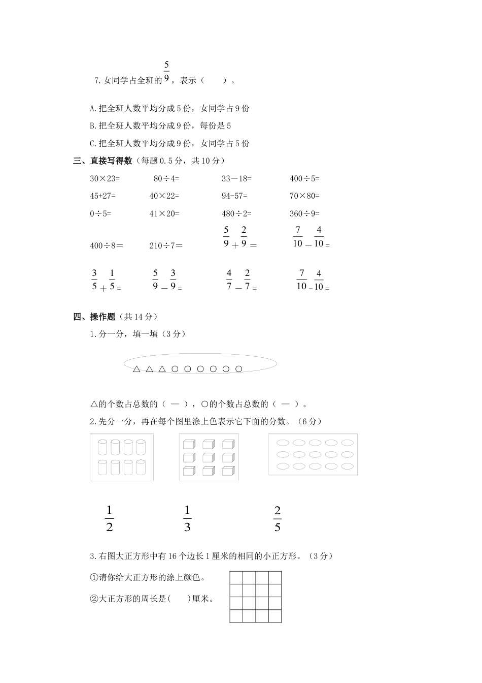 三年级下数学单元评估检测题AB卷（A）-第七单元-苏教版.docx_第3页