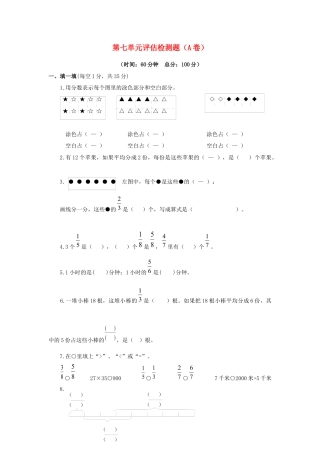三年级下数学单元评估检测题AB卷（A）-第七单元-苏教版.docx