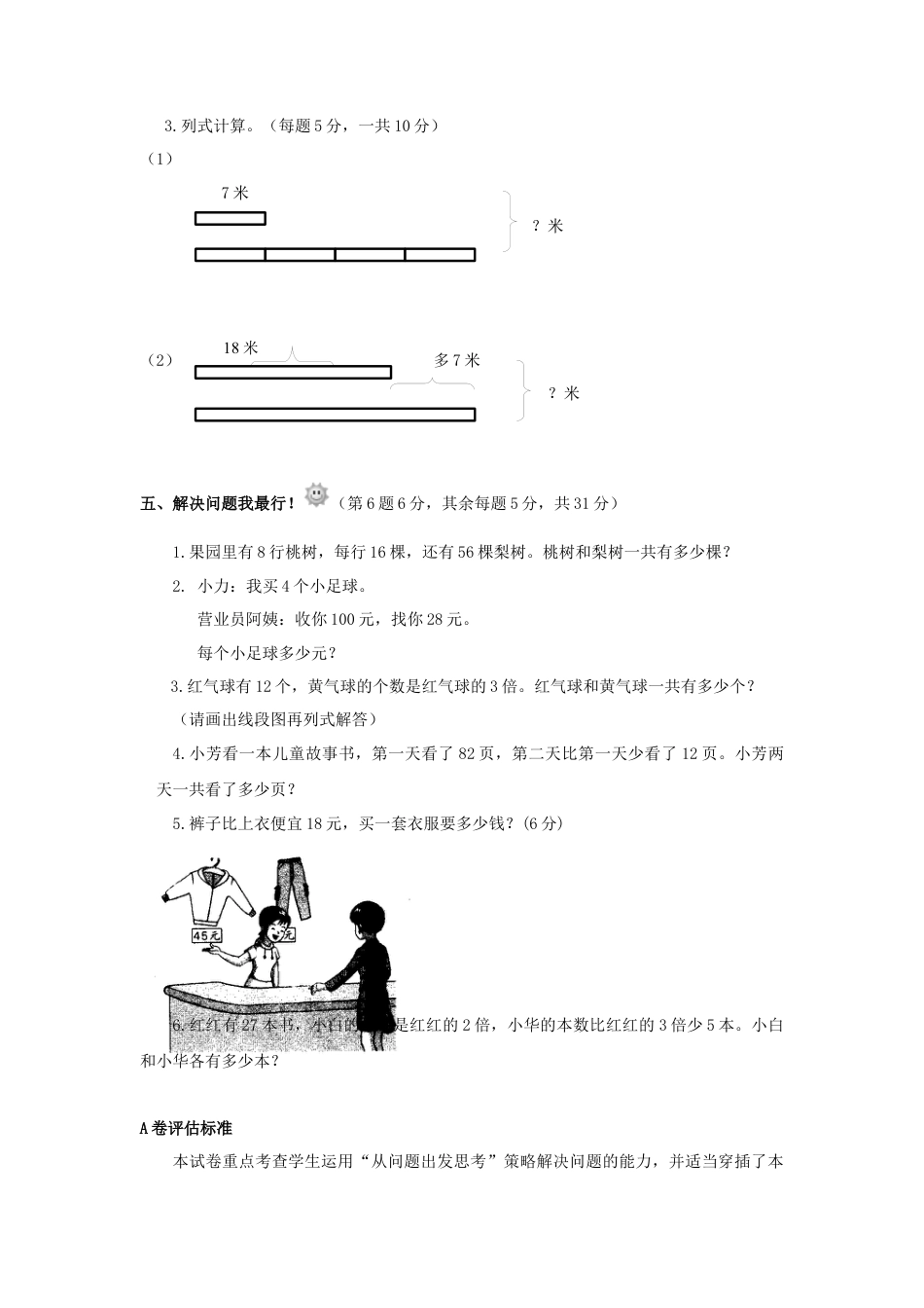 三年级下数学单元评估检测题AB卷（A）-第三单元-苏教版.docx_第2页