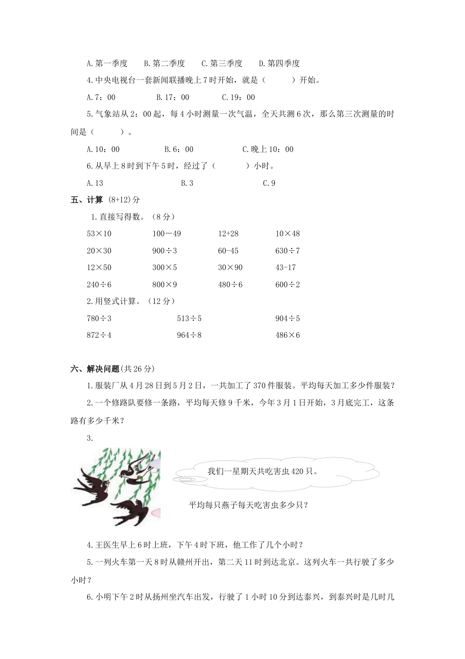 三年级下数学单元评估检测题AB卷（A）-第五单元-苏教版.docx_第2页