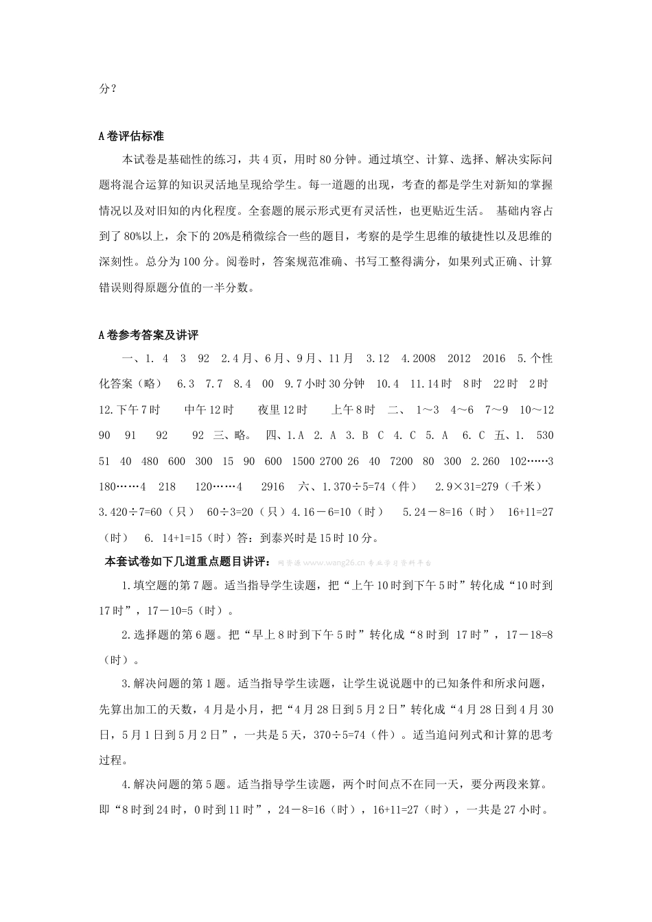 三年级下数学单元评估检测题AB卷（A）-第五单元-苏教版.docx_第3页