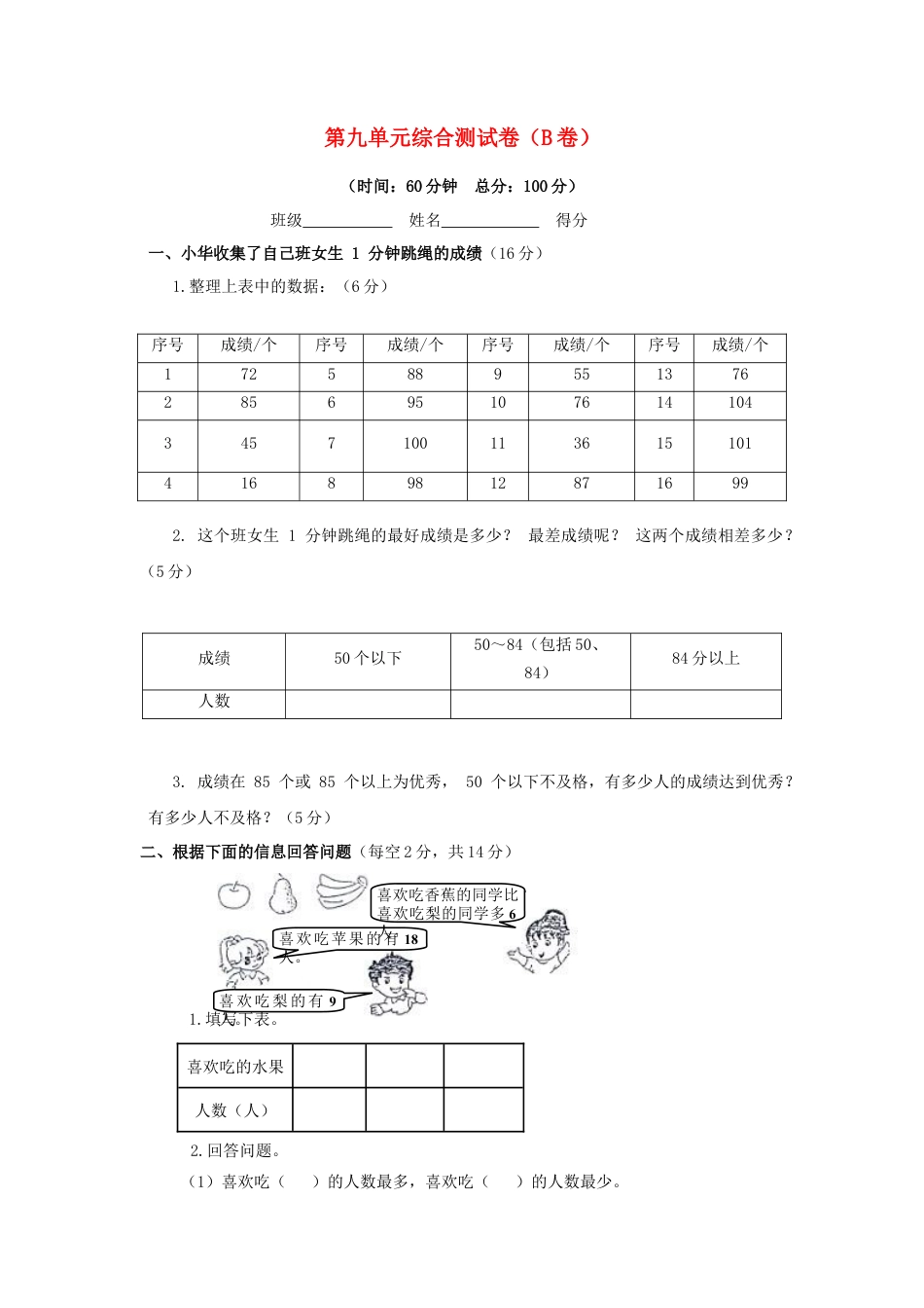 三年级下数学单元评估检测题AB卷（B）-第九单元-苏教版.docx_第1页