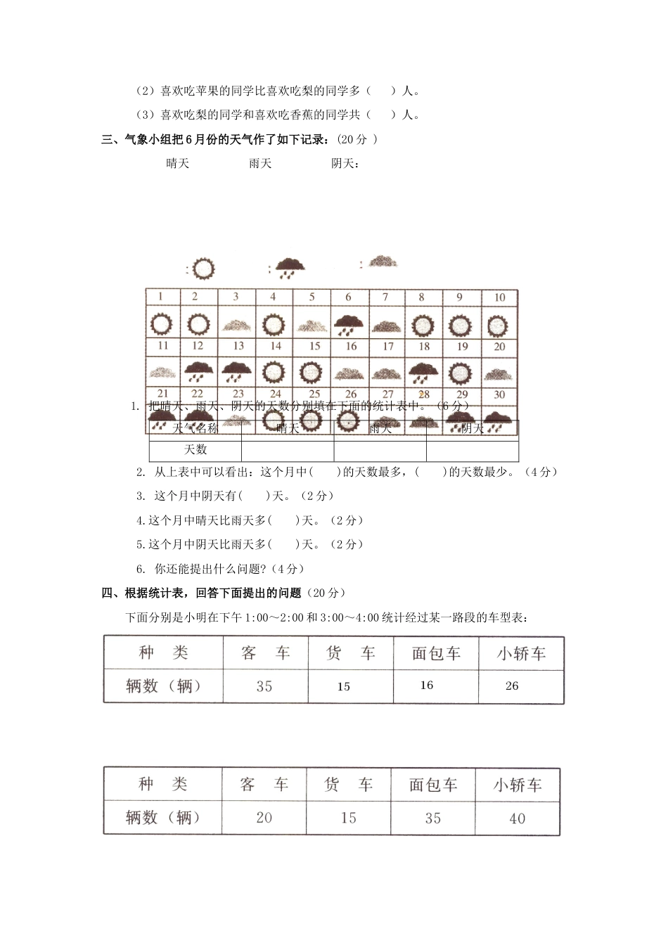 三年级下数学单元评估检测题AB卷（B）-第九单元-苏教版.docx_第2页