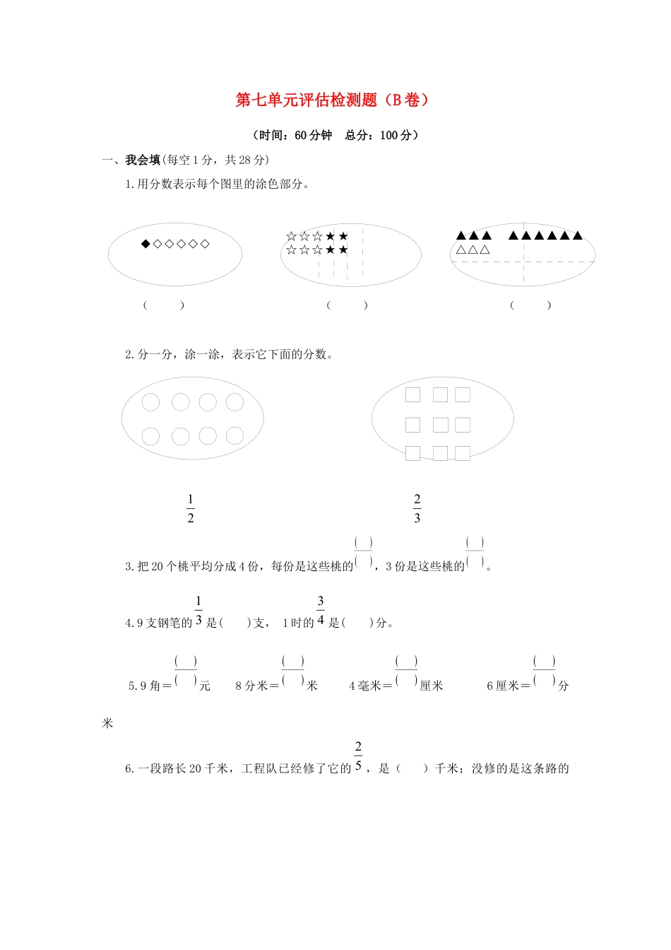 三年级下数学单元评估检测题AB卷（B）-第七单元-苏教版.docx_第1页