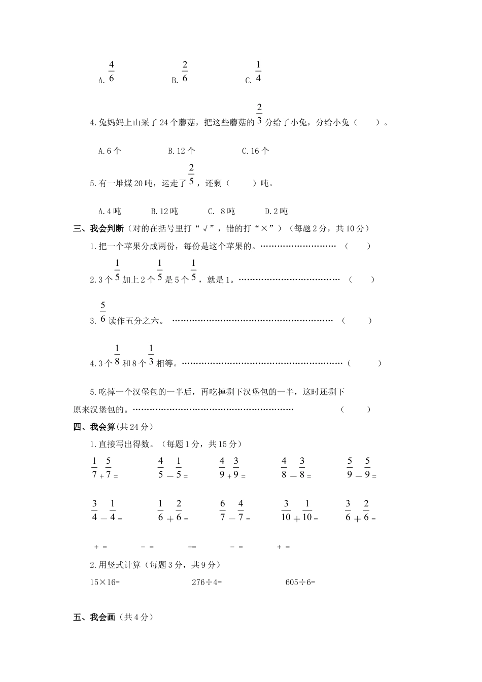 三年级下数学单元评估检测题AB卷（B）-第七单元-苏教版.docx_第3页