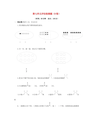 三年级下数学单元评估检测题AB卷（B）-第七单元-苏教版.docx