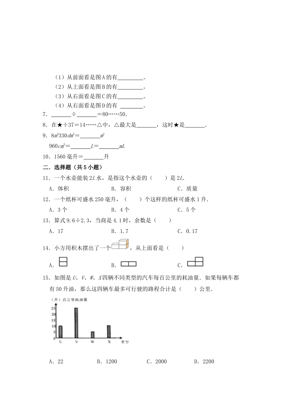数学四年级（上）期中满分冲刺必刷卷a——苏教版（含答案）.docx_第3页