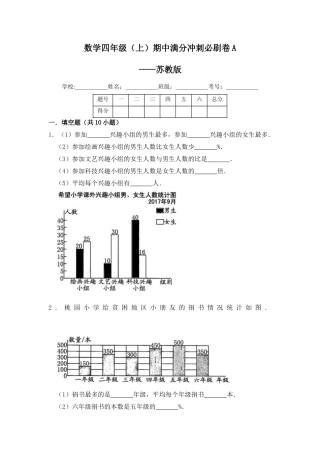 数学四年级（上）期中满分冲刺必刷卷a——苏教版（含答案）.docx