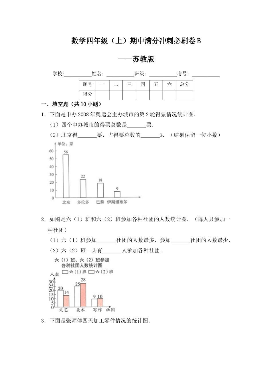 数学四年级（上）期中满分冲刺必刷卷b——苏教版（含答案）.docx_第1页