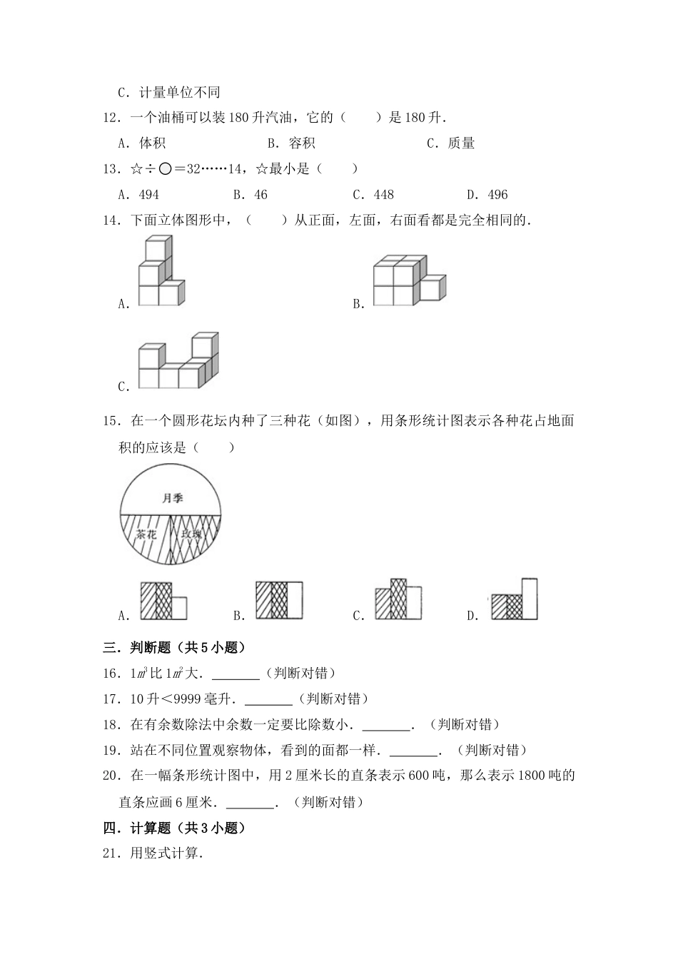 数学四年级（上）期中满分冲刺必刷卷b——苏教版（含答案）.docx_第3页