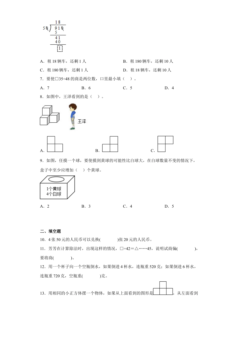 四年级上册期末必考题数学试卷（苏教版）.docx_第2页