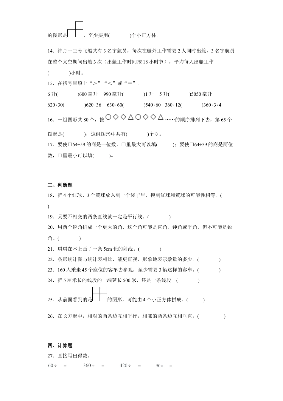 四年级上册期末必考题数学试卷（苏教版）.docx_第3页