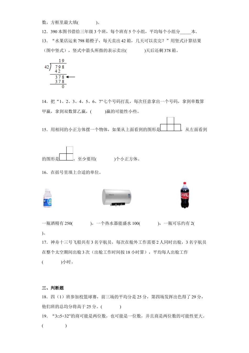 四年级上册期末高频考点数学试卷（苏教版）.docx_第2页