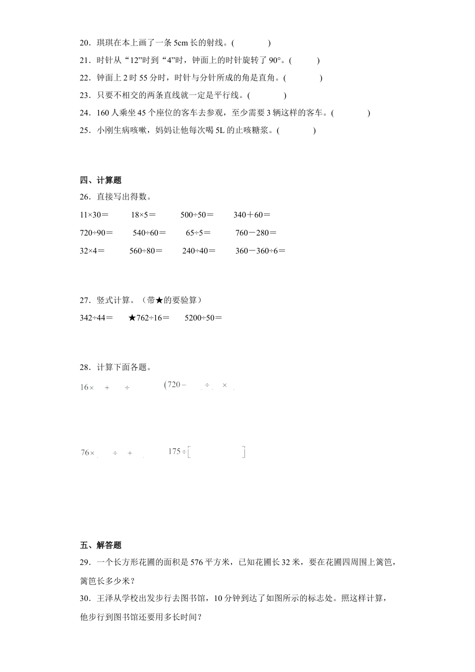 四年级上册期末高频考点数学试卷（苏教版）.docx_第3页