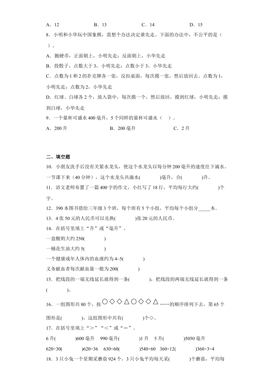 四年级上册期末核心考点数学试卷（苏教版）.docx_第2页