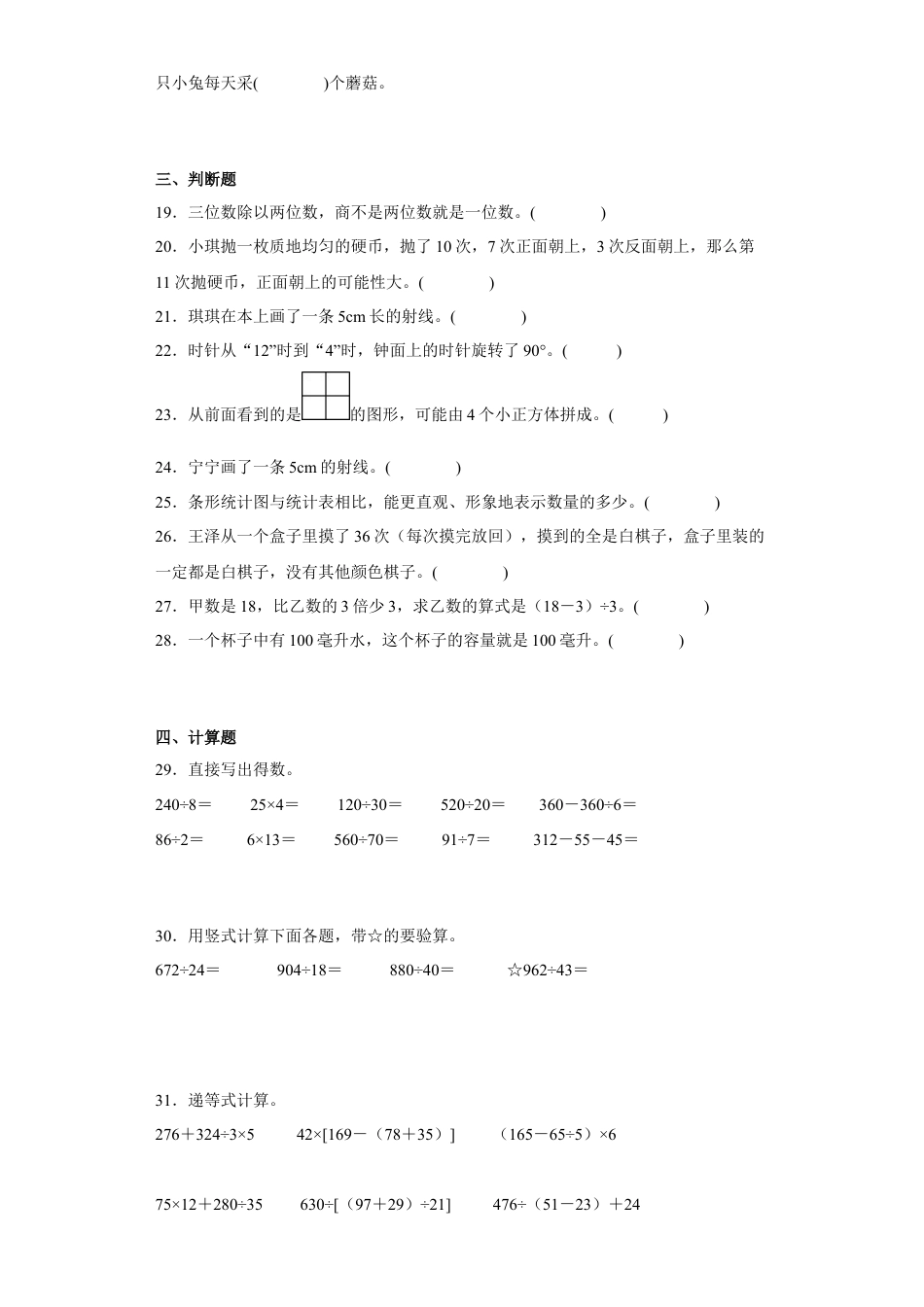 四年级上册期末核心考点数学试卷（苏教版）.docx_第3页