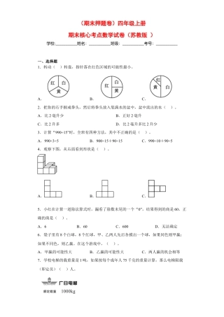 四年级上册期末核心考点数学试卷（苏教版）.docx