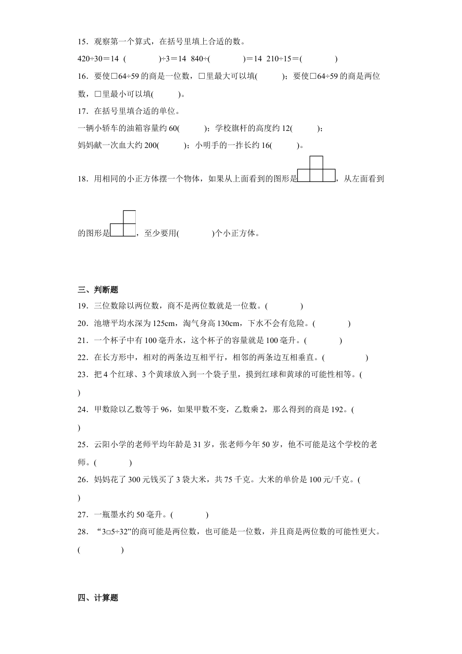 四年级上册期末易错题数学试卷（苏教版）.docx_第3页