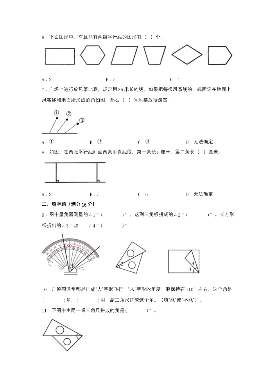 四年级上册数学分层训练A卷-第八单元 垂直与平行线（单元测试） （苏教版，含答案）.docx_第2页