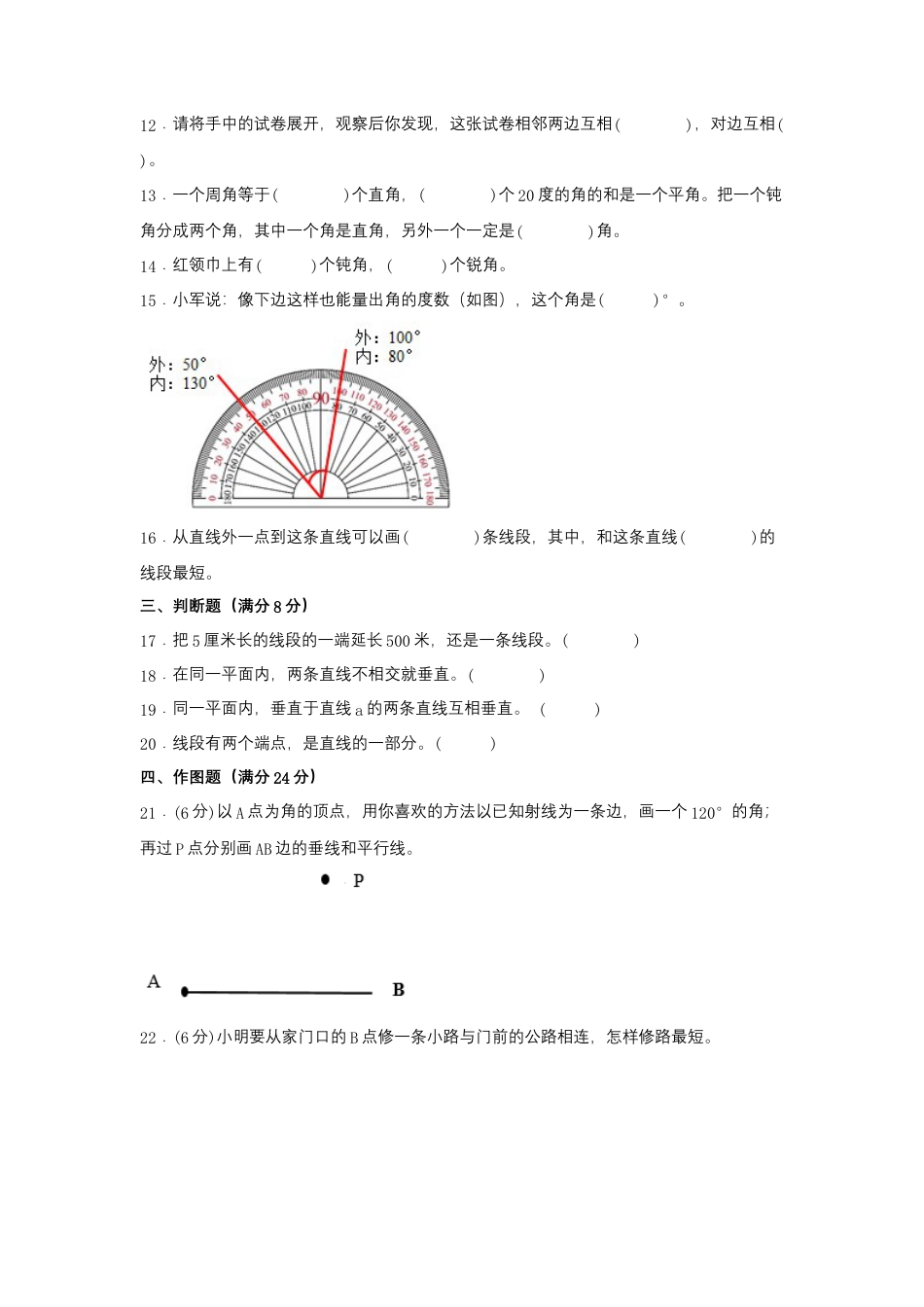 四年级上册数学分层训练A卷-第八单元 垂直与平行线（单元测试） （苏教版，含答案）.docx_第3页