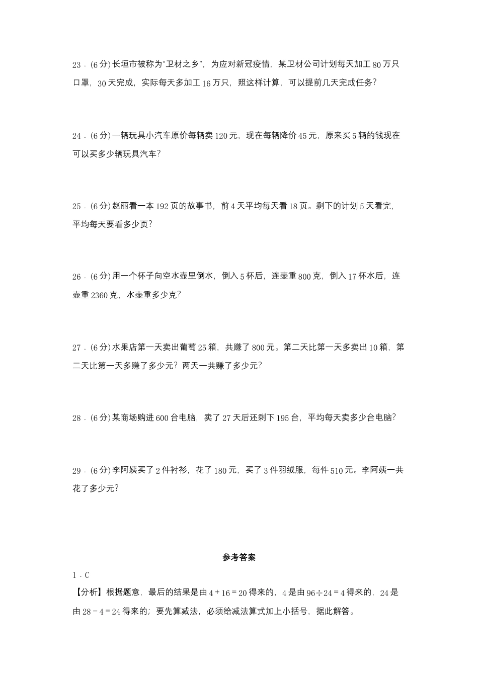 四年级上册数学分层训练A卷-第七单元 整数四则混合运算（单元测试） （苏教版，含答案）.docx_第3页