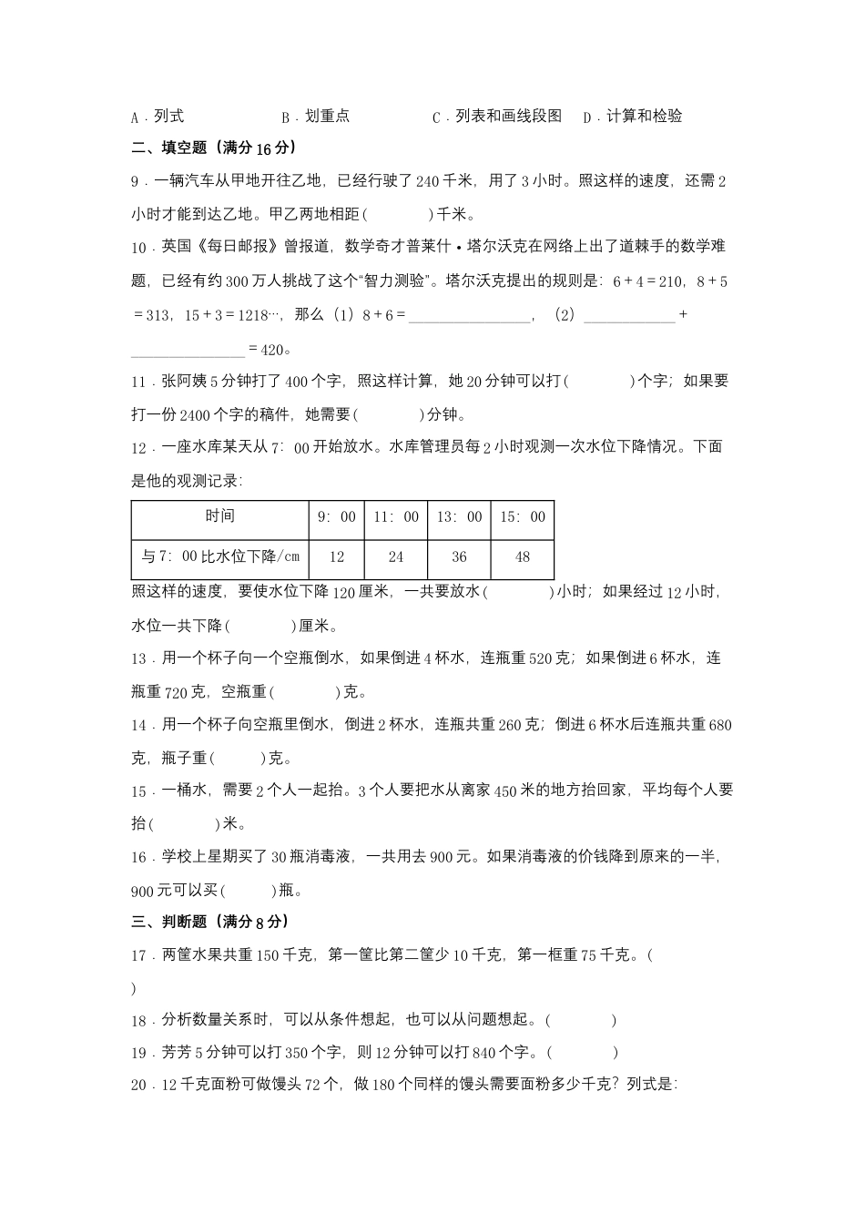 四年级上册数学分层训练A卷-第五单元 解决问题的策略（单元测试） （苏教版，含答案）.docx_第2页