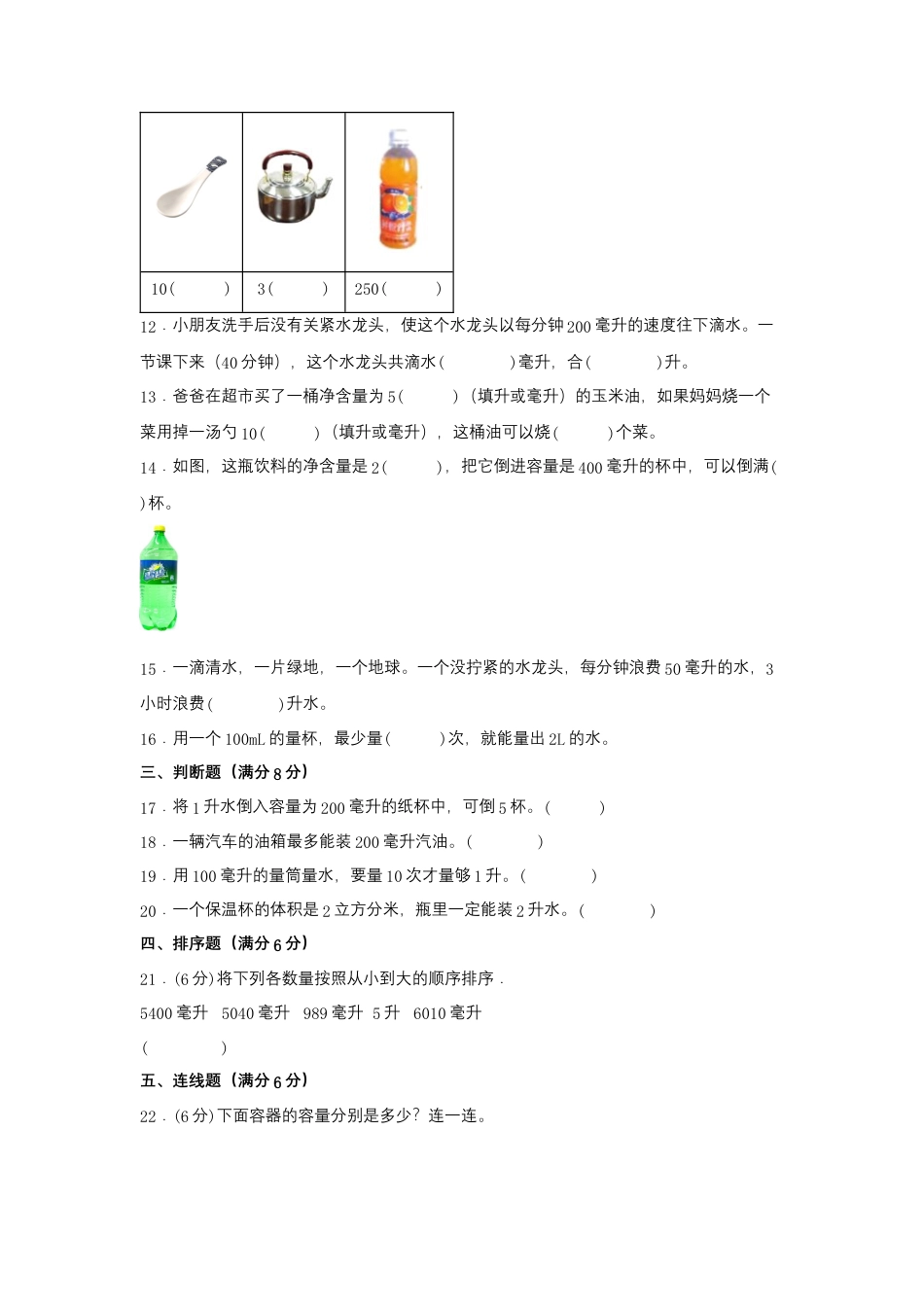四年级上册数学分层训练A卷-第一单元 升和毫升（单元测试）（苏教版，含答案）.docx_第2页