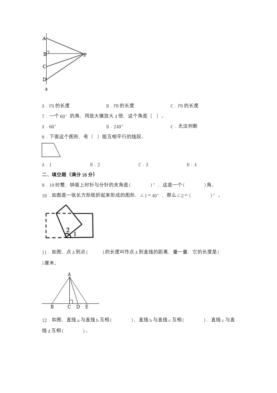 四年级上册数学分层训练B卷-第八单元 垂直与平行线（单元测试） （苏教版，含答案）.docx_第2页