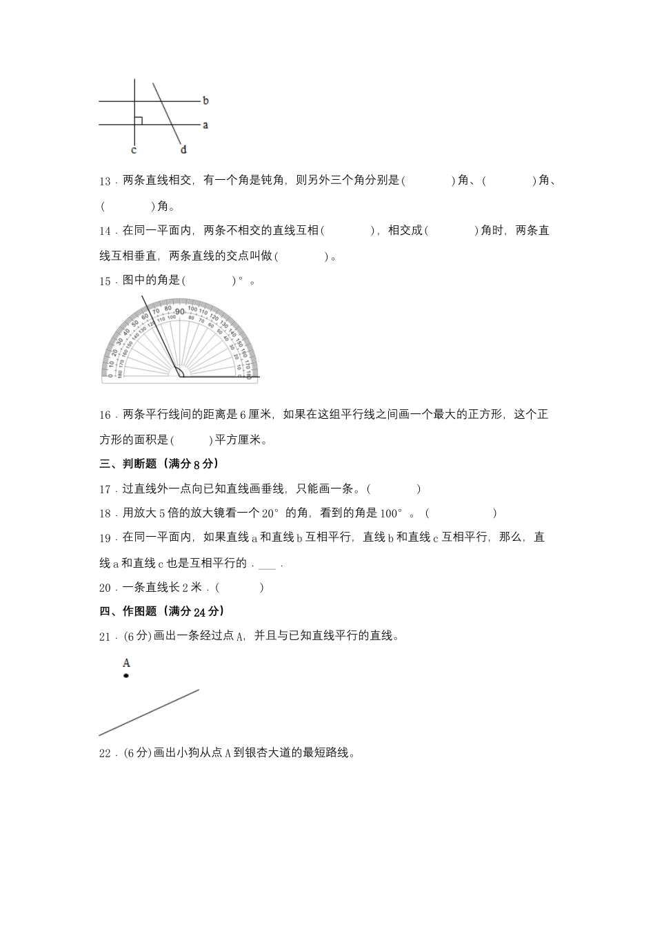 四年级上册数学分层训练B卷-第八单元 垂直与平行线（单元测试） （苏教版，含答案）.docx_第3页