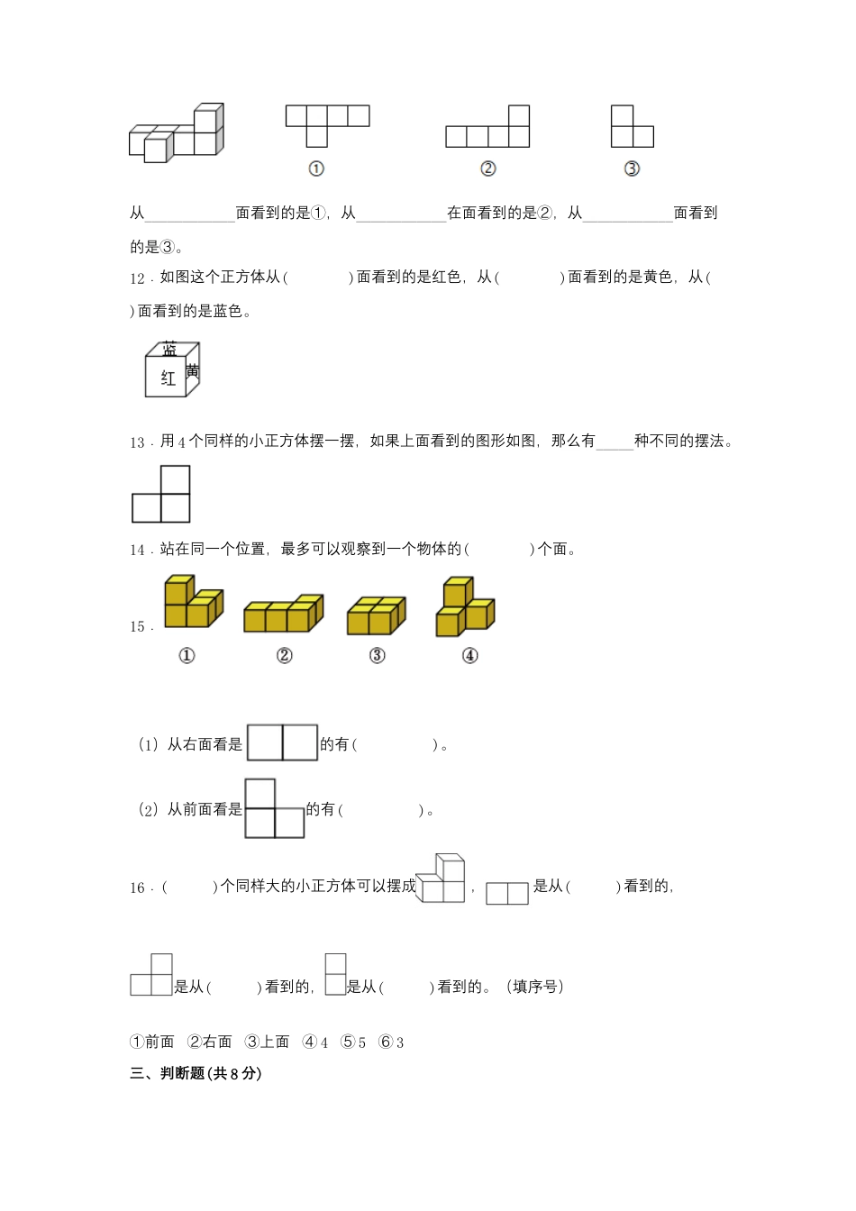 四年级上册数学分层训练B卷-第三单元 观察物体（单元测试）（苏教版，含答案）.docx_第3页
