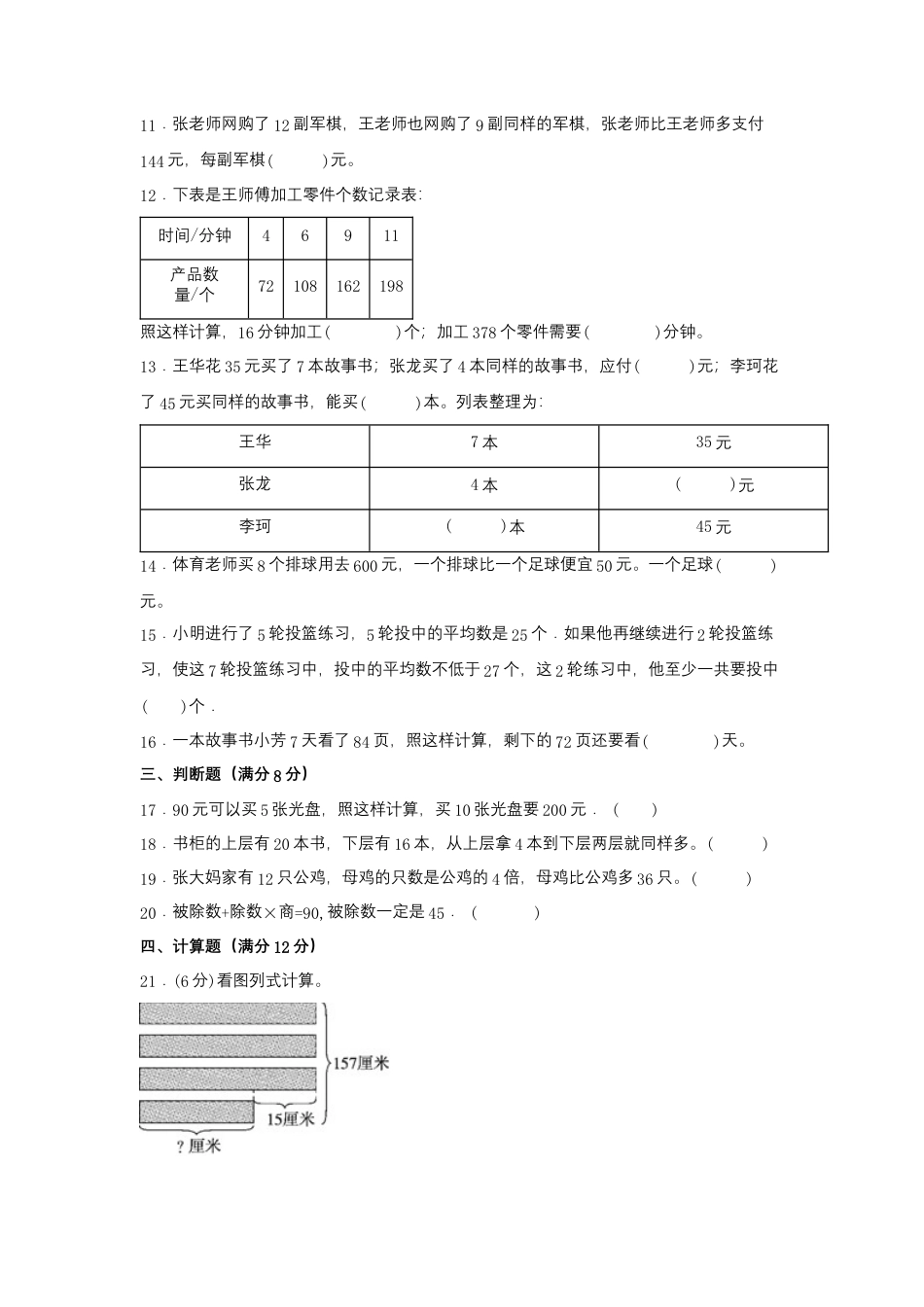 四年级上册数学分层训练B卷-第五单元 解决问题的策略（单元测试） （苏教版，含答案）.docx_第2页