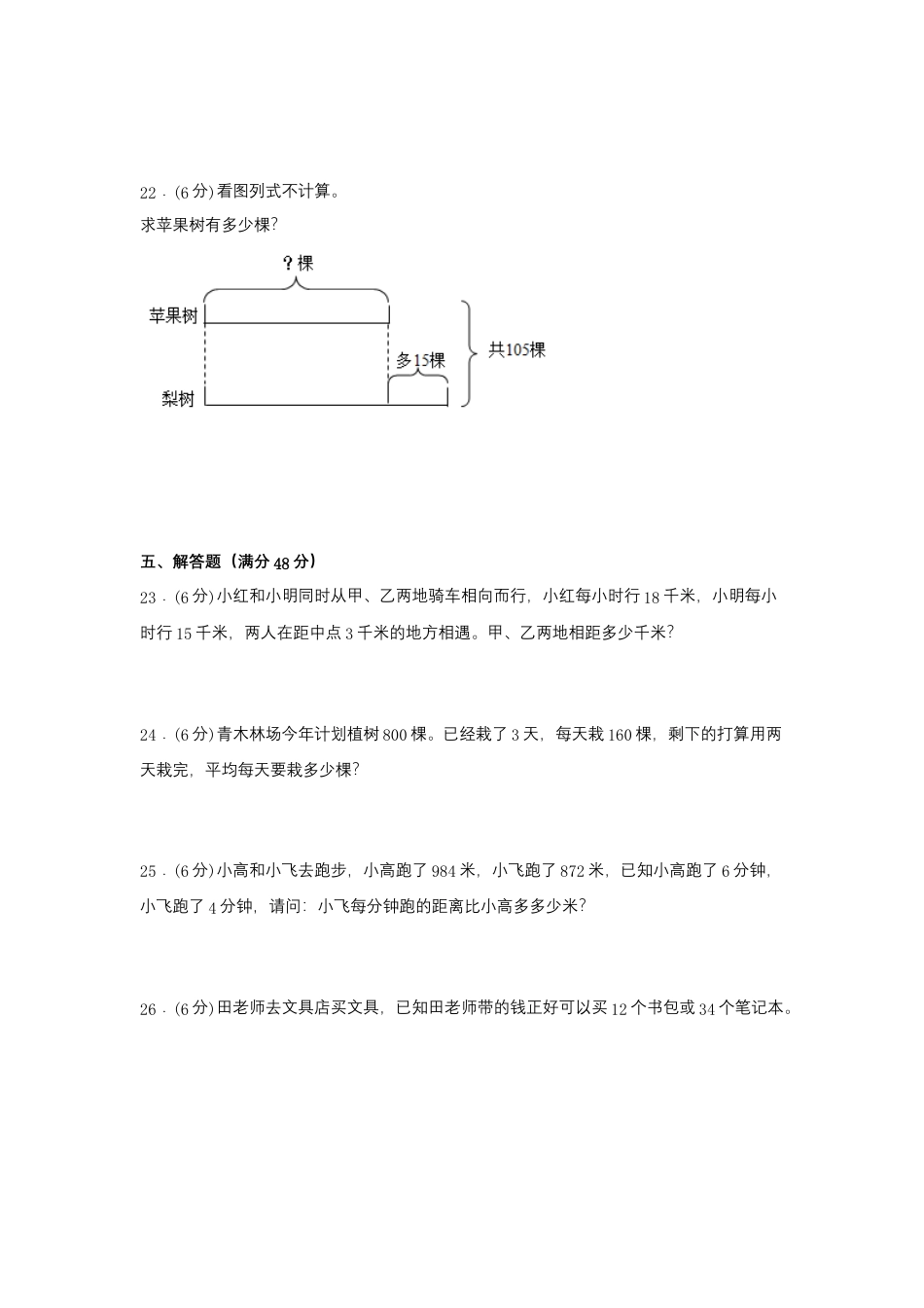 四年级上册数学分层训练B卷-第五单元 解决问题的策略（单元测试） （苏教版，含答案）.docx_第3页
