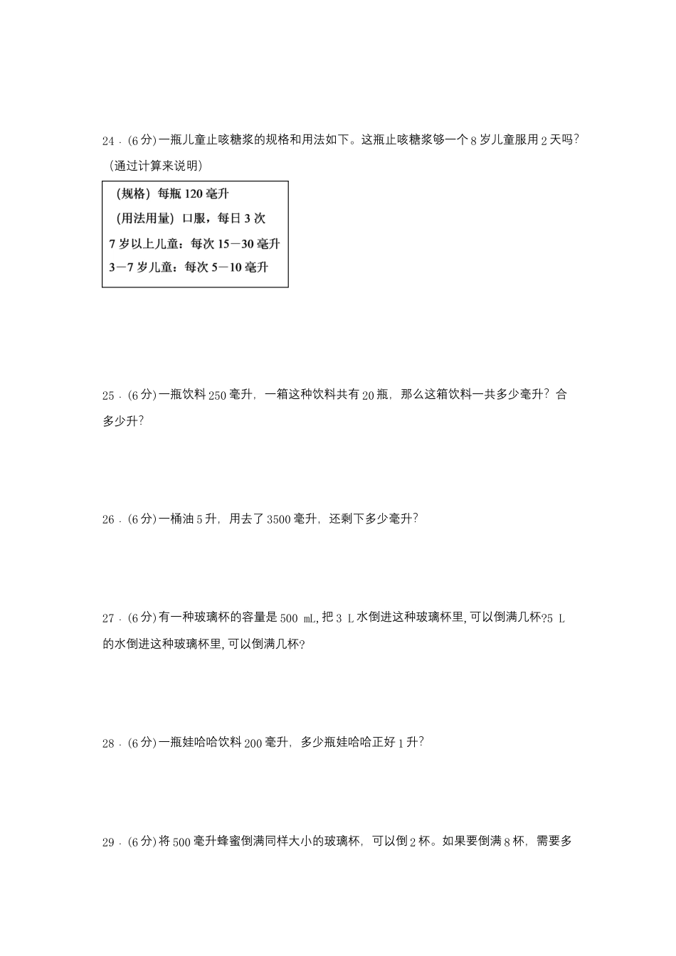 四年级上册数学分层训练B卷-第一单元 升和毫升（单元测试）（苏教版，含答案）.docx_第3页