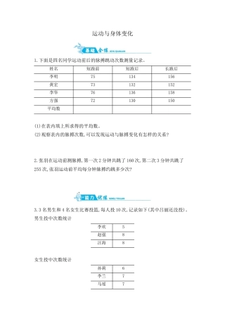 四年级上数学一课一练-运动与身体变化 苏教版（含答案）.docx