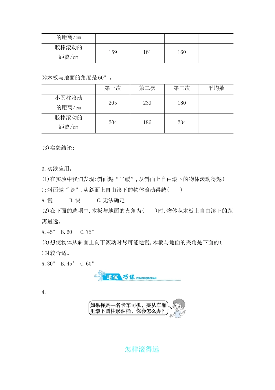 四年级上数学一课一练-怎样滚得远 苏教版（含答案）.docx_第2页