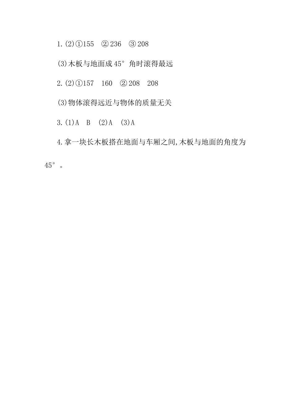 四年级上数学一课一练-怎样滚得远 苏教版（含答案）.docx_第3页