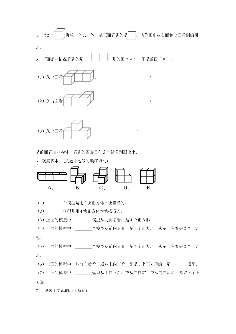 四年级数学上册第3单元观察物体形专项训练——解答题（苏教版，含答案）.docx_第2页